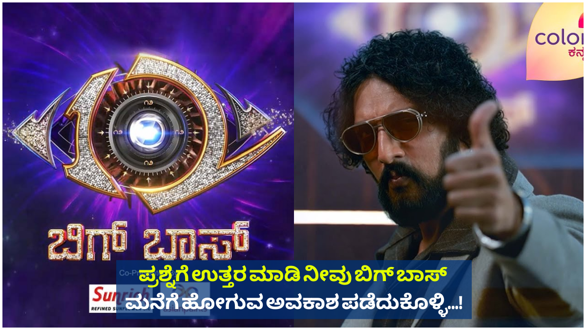 Bigg Boss Kannada Season 12