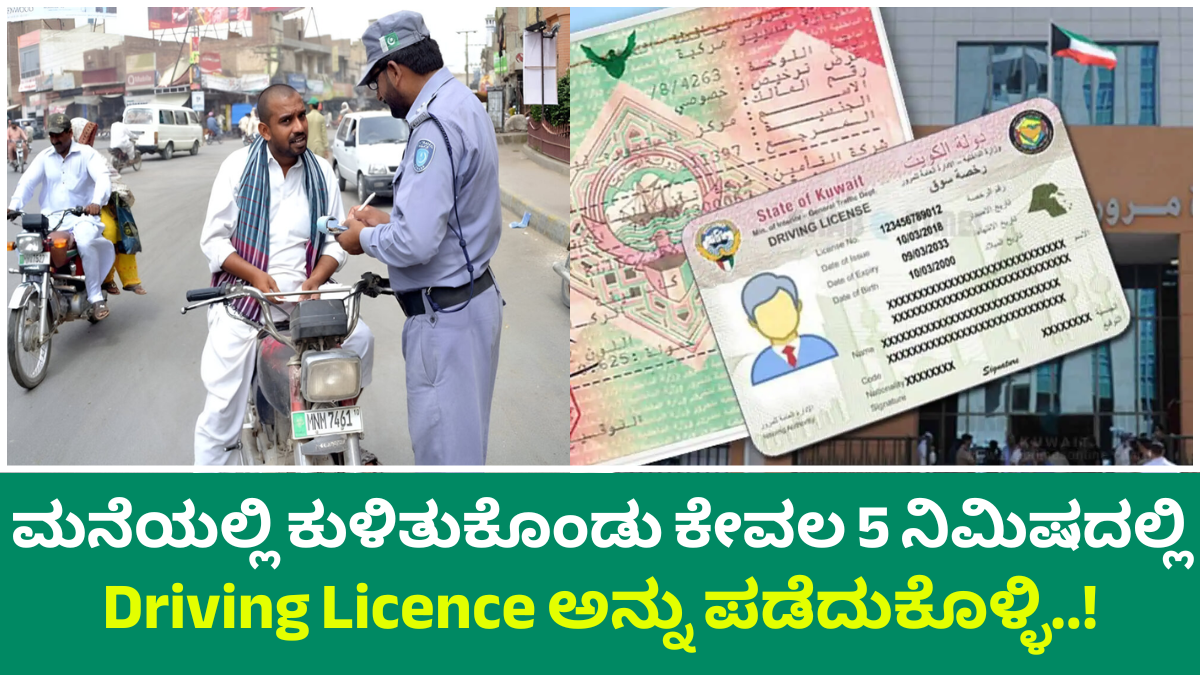 Driving License: Get a Driving License (DL) while sitting at home…!