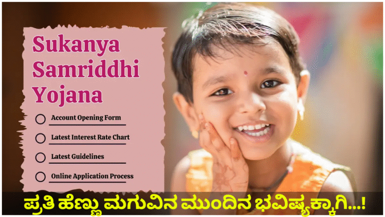 Sukanya-Samriddhi-Yojana-2025