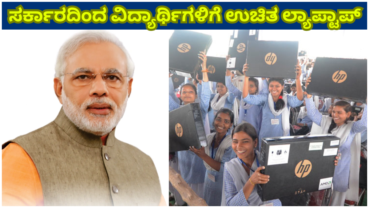 FREE LAPTOP The government is giving free laptops to students, apply here is the direct link...!