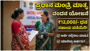 Matru Vandana Yojana (PM)