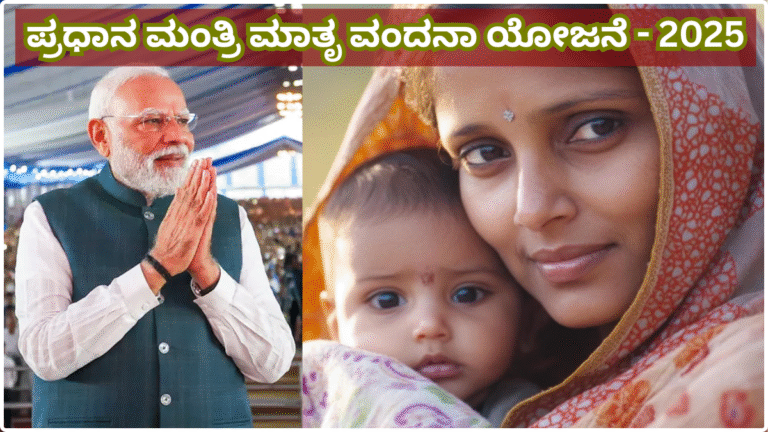 Prime Minister's Matru Vandana Scheme
