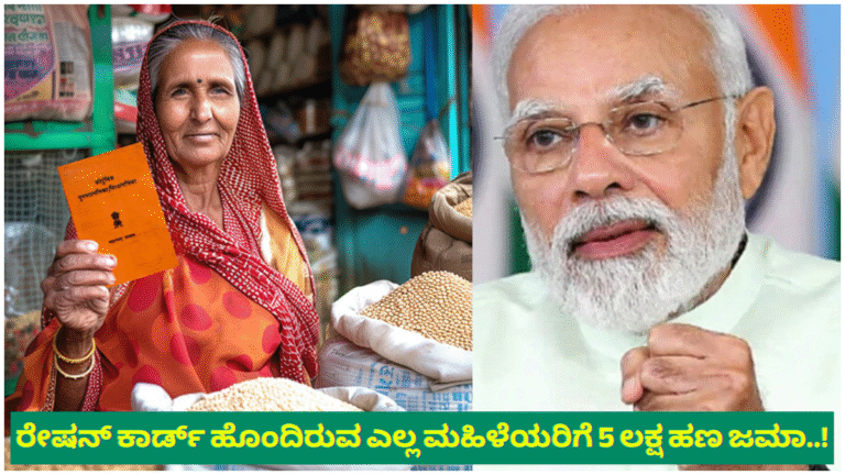 Ration Card 5 lakhs deposited to all women with ration cards..!