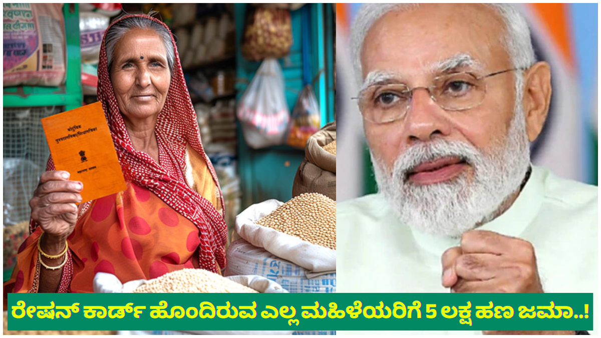 Ration Card 5 lakhs deposited to all women with ration cards..!