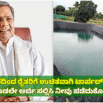 TARPAL Farmers are getting free tarpaulins from the government. Just apply and get them...!