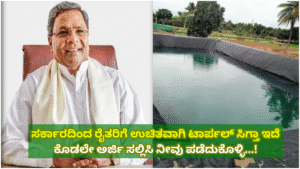 TARPAL Farmers are getting free tarpaulins from the government. Just apply and get them...!