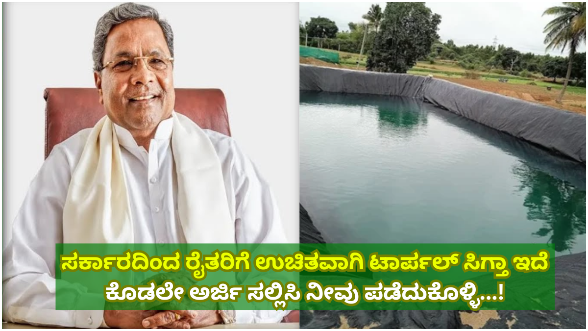 TARPAL Farmers are getting free tarpaulins from the government. Just apply and get them...!