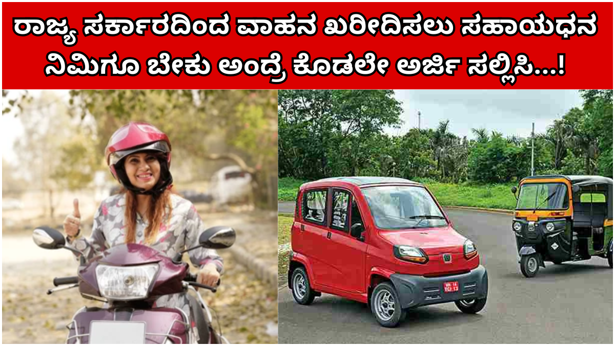 BBMP If you also want a subsidy from the state government to buy a vehicle, then apply for it...!