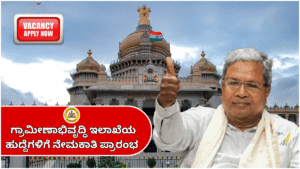 KSRLPS Recruitment for Rural Development Department posts!