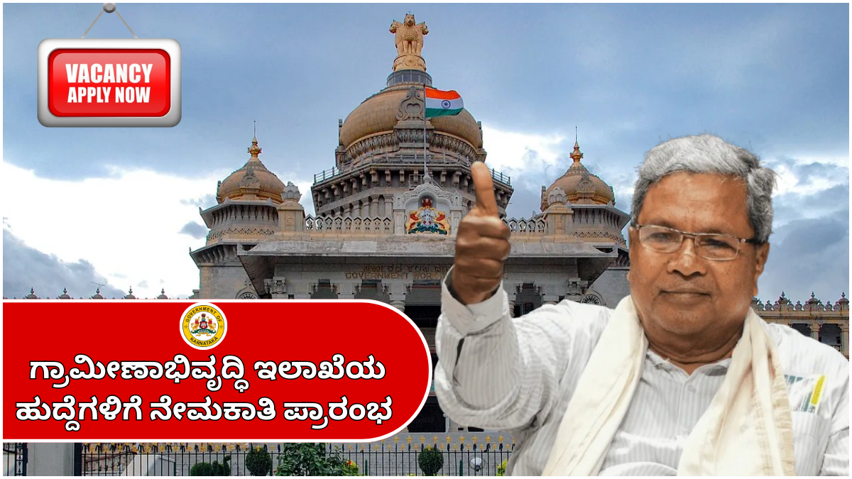 KSRLPS Recruitment for Rural Development Department posts!