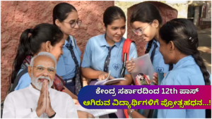 MONEY Central government offers incentives to 12th pass students...!