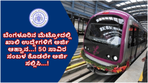 Namma Metro