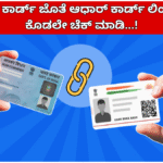 Pan Card Check if your Aadhaar card is linked with your PAN card...!
