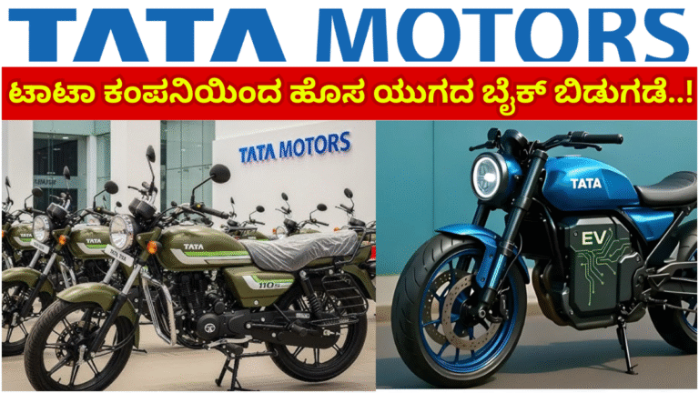 Tata-Bike-Tata-Company-launches-a-new-era-bike.-Find-out-the-complete-information-here