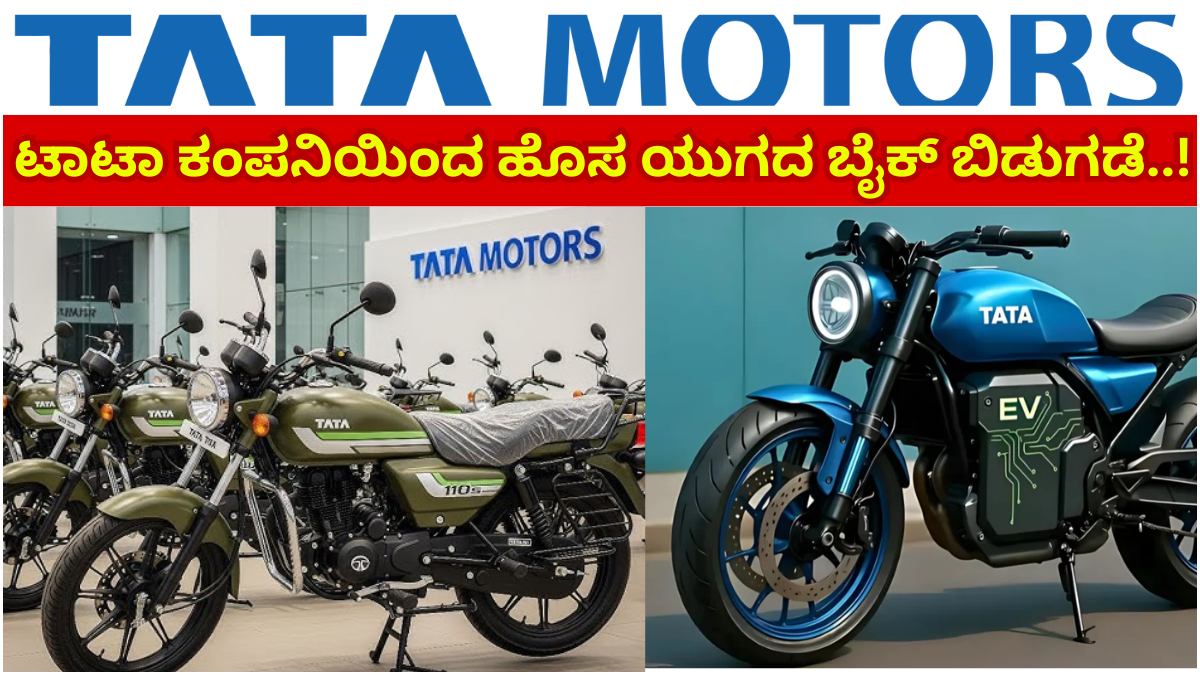 Tata-Bike-Tata-Company-launches-a-new-era-bike.-Find-out-the-complete-information-here