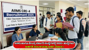 AIIMS Mega Recruitment 2025