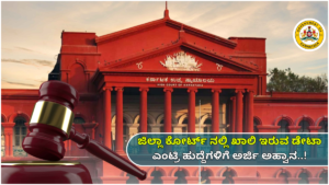 COURT Applications are invited for vacant data entry positions in the District Court..!