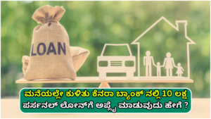 Canara Bank Personal Loan