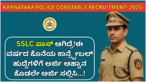 Constable Post: SSLC pass! Applications invited for the last 25,558 constable posts this year
