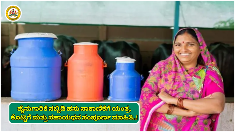 Dairy Equipment Subsidy
