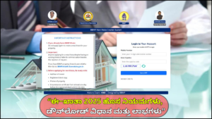 E-Khata “E-Khata 2025 New Rules, Download Method and Benefits”