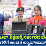 FREE LAPTOP Government's bumper offer for poor students - Opportunity to get a free laptop..!