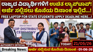 Free Laptop Free Laptop from the State! – Last date to apply is here...!