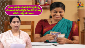 Gruhalakshmi Low-interest loan of ₹3 lakh with subsidy for women in Karnataka under Gruhalakshmi scheme.