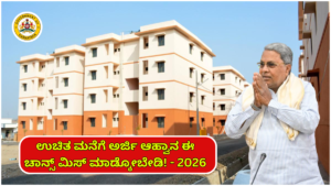 HOME Applications for free homes have started again! Apply now and get a home!