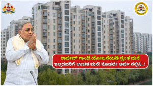 HOME Free houses for those who do not own their own homes under the Rajiv Gandhi scheme!