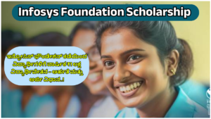Infosys Foundation Scholarship
