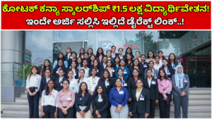 Kotak Kanya Scholarship ₹1.5 lakh scholarship! Apply today, here is the direct link..!