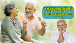 Pension Application Sandhya Suraksha Yojana Pension of Rs. 1200 per month for senior citizens