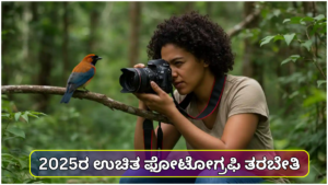 Photography Free Photography Training 2025 Complete information on dates, qualifications, documents..!