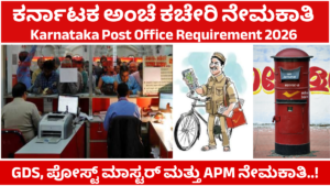 Post Office Job opportunities in the Indian Postal Department for GDS, Postmaster and APM recruitment..!