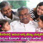 Property Will daughters get the property in their father's name Supreme Court's important order...!