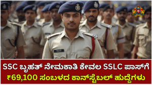SSC Constable Post