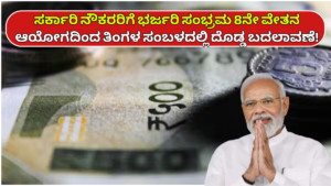 Salary Huge celebration for government employees, big change in monthly salary from the 8th Pay Commission!