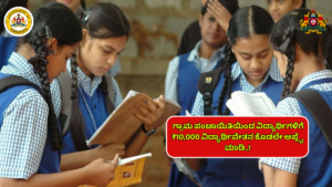 Scholarship Apply for ₹10,000 scholarship from Gram Panchayat to students..!