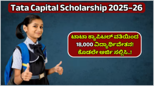 Tata Capital Scholarship 2025–26