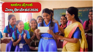 Azim Premji Scholarship 2026