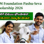 BGM Foundation Scholarship
