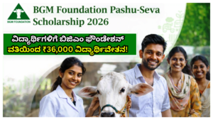 BGM Foundation Scholarship