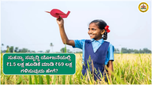 Best Savings Plan – How to invest ₹1.5 lakh in Sukanya Samriddhi Yojana and earn ₹69 lakh