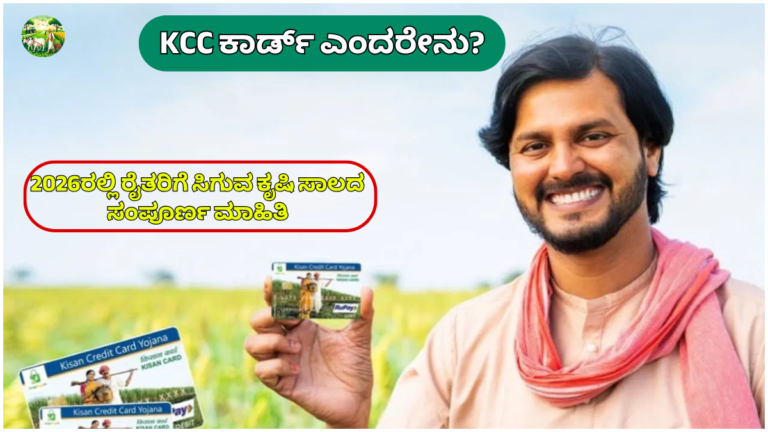 Farmers 2026 KCC