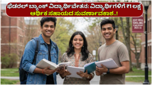 Federal Bank Scholarship