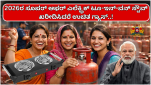 Free Gas Super Offer of 2026 Free gas if you buy an electric two-in-one stove..!