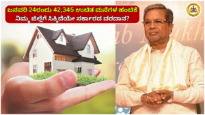 Home List Distribution of 42,345 free houses on January 24 Has your district received the government's blessing