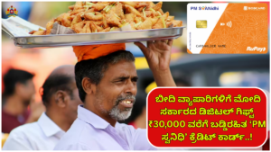 Modi Modi government's digital gift to street vendors is an interest-free 'PM Swanidhi' credit card worth up to ₹30,000..!