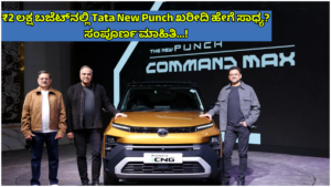 New Tata Punch SUV How is it possible to buy a Tata New Punch within a budget of 2 lakhs